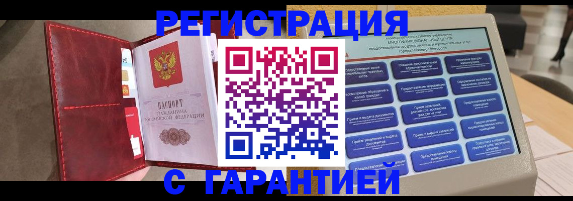 временная регистрация в квартире в Североморске