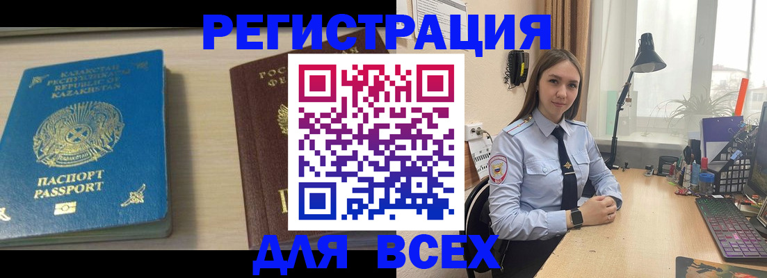 временная регистрация для всех в Североморске