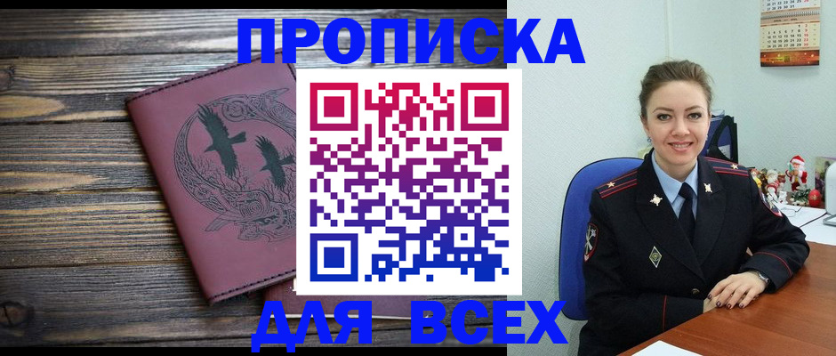 временная регистрация адрес в Североморске