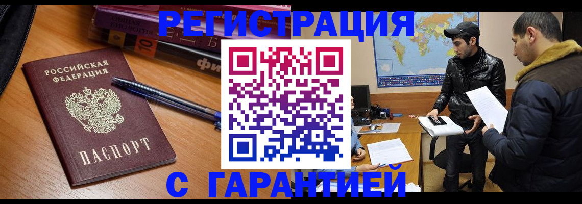 прописка поиск в Североморске