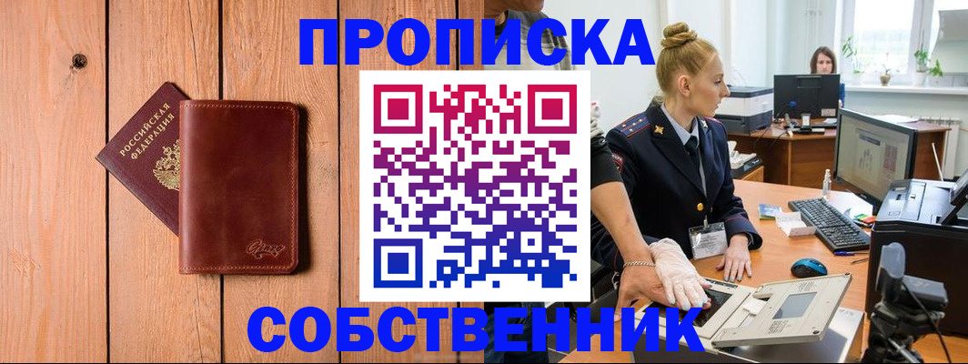 временная прописка в Североморске