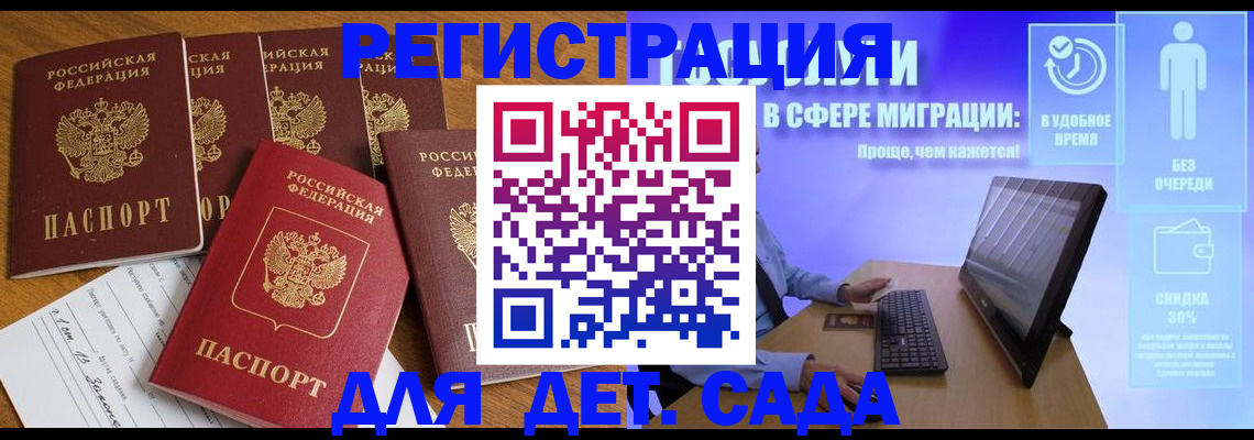 временная регистрация 2025 в Североморске